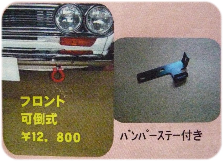 パーツ販売